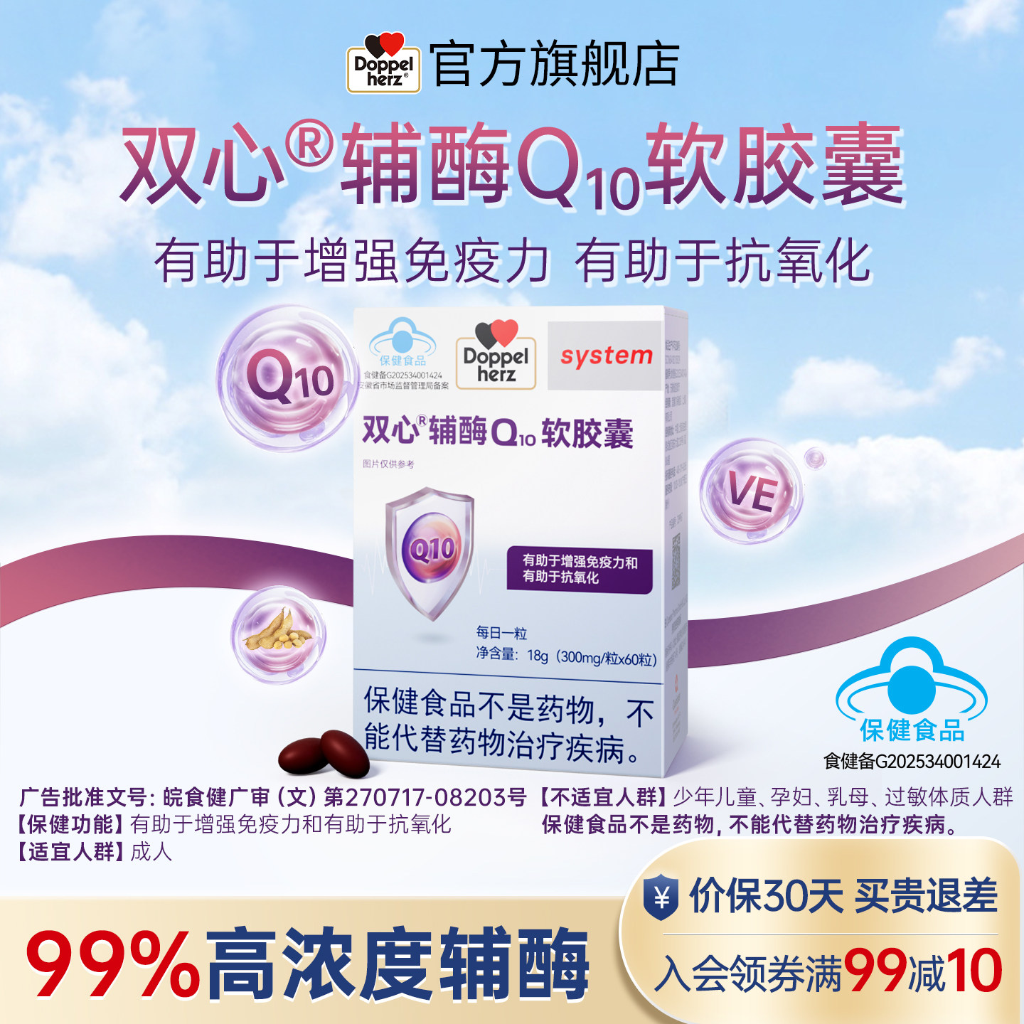 Doppelherz双心辅酶Q10维生素E心血管增强免疫力抗氧化官方经营店