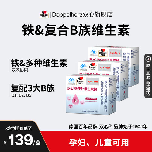 【双心】补铁多种维生素德国