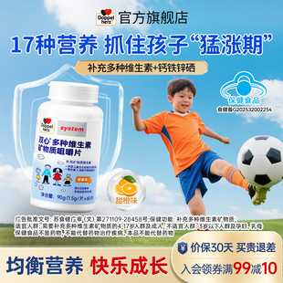 双心儿童钙铁锌多种复合维生素adb成长3岁以上6岁12青少年咀嚼片