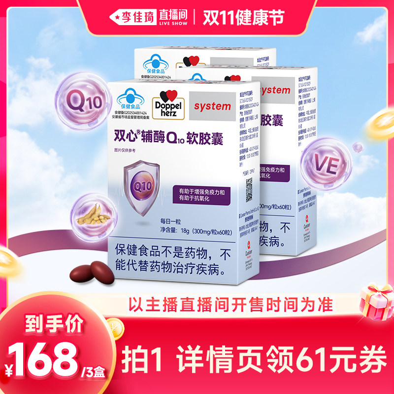 双心辅酶Q10蓝帽备案保健60粒/盒