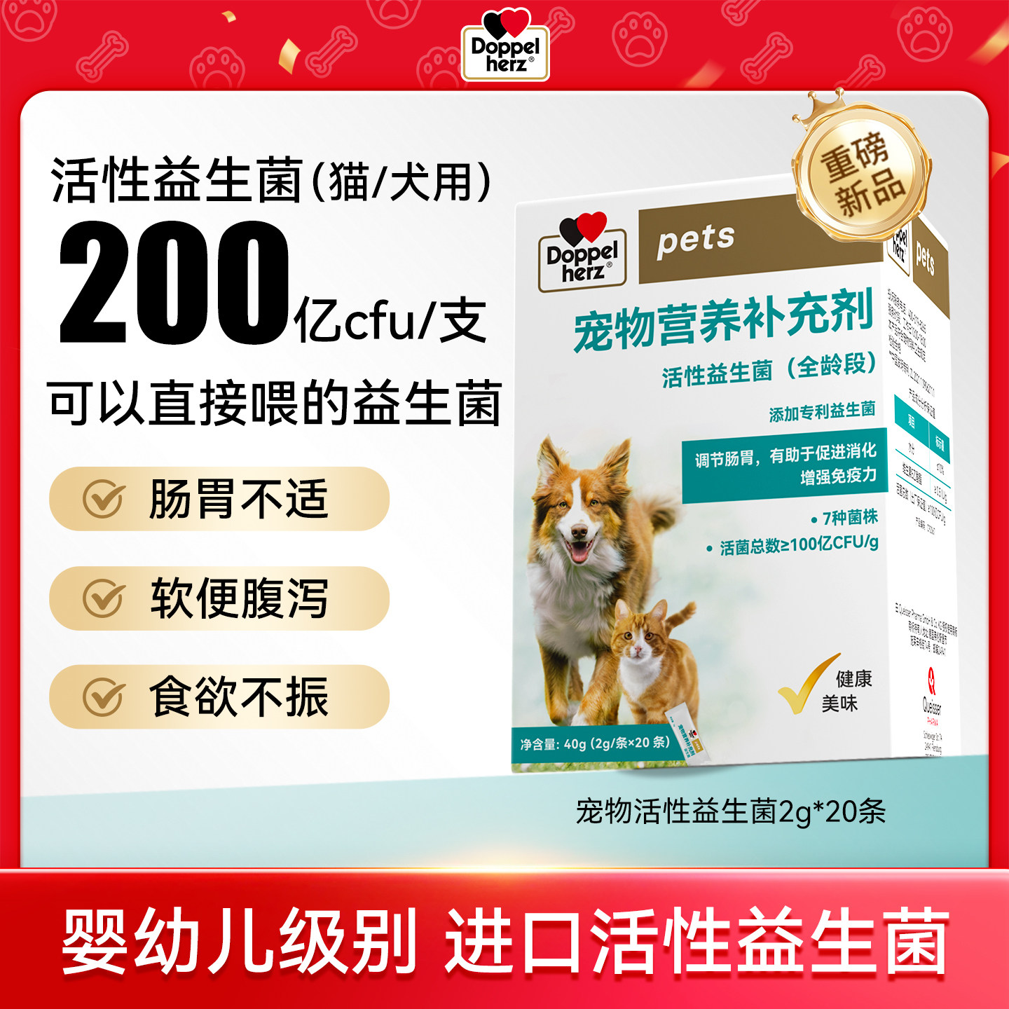 Doppelherz双心猫咪益生菌1盒 5元 - 线报酷