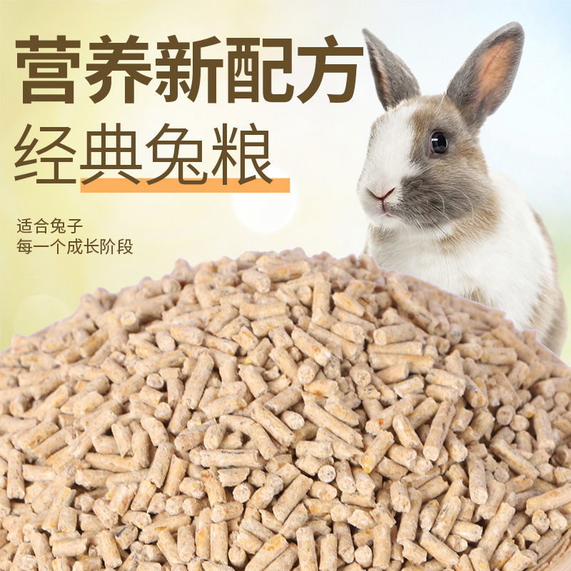 高端兔粮兔饲料9.6斤成幼兔子饲料鼠粮宠物兔兔主粮营养抗球虫