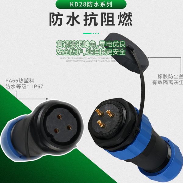 防水航空插头插座对接连接器KD28法兰固定式电缆连接工业快速接头
