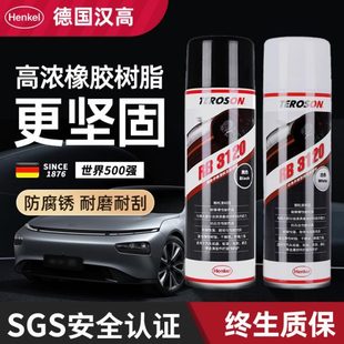 甲自喷漆防锈隔音颗粒胶黑色白色修补地盘3120 德国汉高汽车底盘装