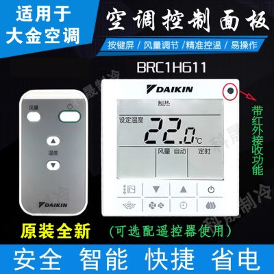 适用大金线控器BRC1H611原装代替BRC1C61中央空调多联机控制面板