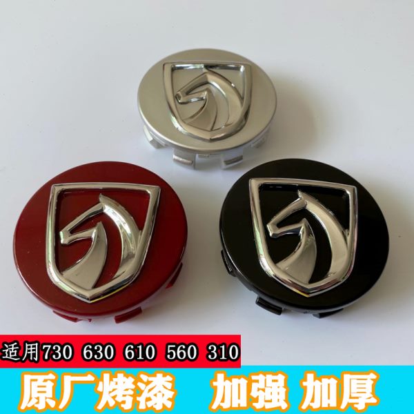 宝骏730轮毂盖630 610 560  310中心盖原装汽车轮胎中心标志改装