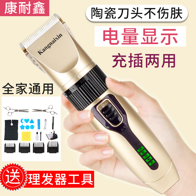 康耐鑫电量显示电推子自己剪 大人剃头发家用充电式理发器电推剪
