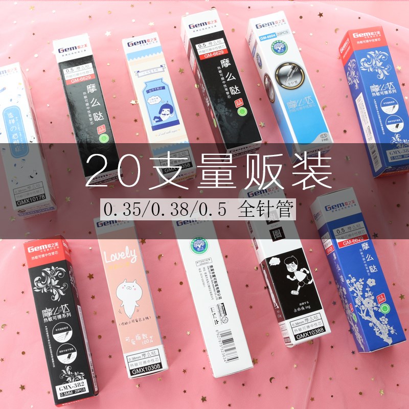 摩易擦笔芯038mm可擦笔芯05mm晶蓝黑色学生易热可擦魔力擦笔芯
