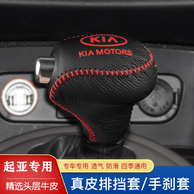 新老款起亚K3智跑K5 K4 K2自动排挡套档把套手动档位套手刹档杆套