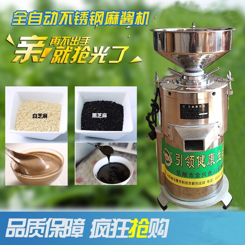 全自动商用石磨麻汁研磨机多功能小型家用芝麻酱花生酱麻酱磨酱机