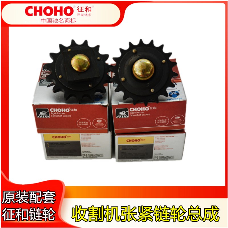 收割机滚筒割台涨紧轮张紧轮总成征和原厂10A12A5分6分压链轮雷沃