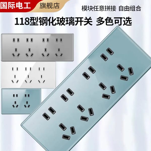 国际电工118型玻璃开关插座面板六孔九孔十二孔十五孔二十孔多孔