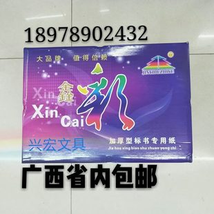 鑫彩 一件8包70克 广西打印纸 复印A4纸 不卡纸 80克 A3打印纸