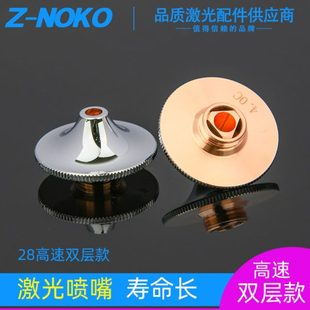 激光喷嘴28大族高速D2.0C光纤激光切割机铜割嘴DC双层快速喷嘴1.4