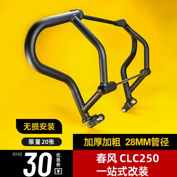 适用春风250CLC护杠快拆边包加粗保险杠帆布包折叠后靠背改装配件