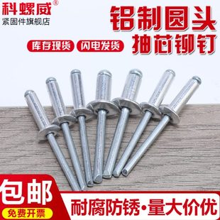 40mm抽心卯钉开口型平加长圆头拉铆钉 铝制抽芯铆钉直径3