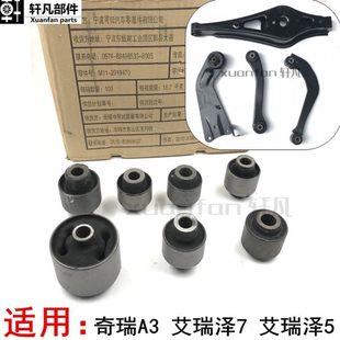 适用奇瑞A3艾瑞泽57后拖曳臂导向杆控制臂拉杆下衬套底盘悬挂胶套