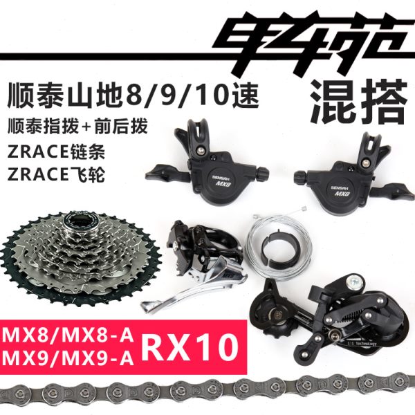 SENSAH顺泰 山地自行车变速套件 8/9/10速指拨前拨后拨链条飞轮