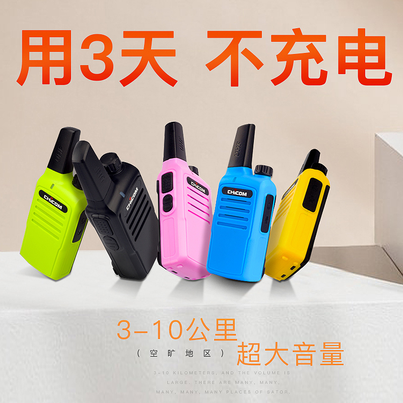 迷你对讲机民用5W大功率无线自驾游户外公里小型对讲器专业手持台
