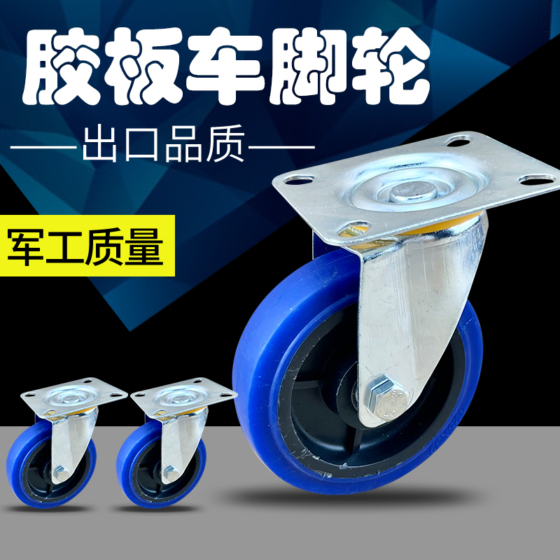 胶板平板手推车定向轮子4寸75*55万向轮 5寸85*70橡胶滑轮工业轮