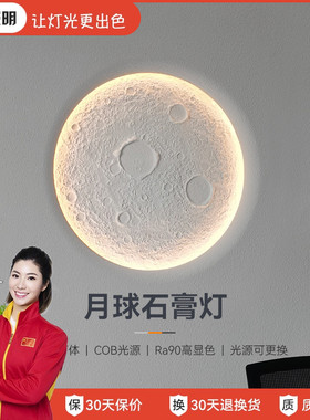 焦距照明网红月球灯嵌入式预埋石膏灯卧室客厅月亮装饰背景墙壁灯