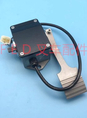 杭州杭叉3吨电动叉车脚踏板加速器EFP713-0502电子油门开关0-5K