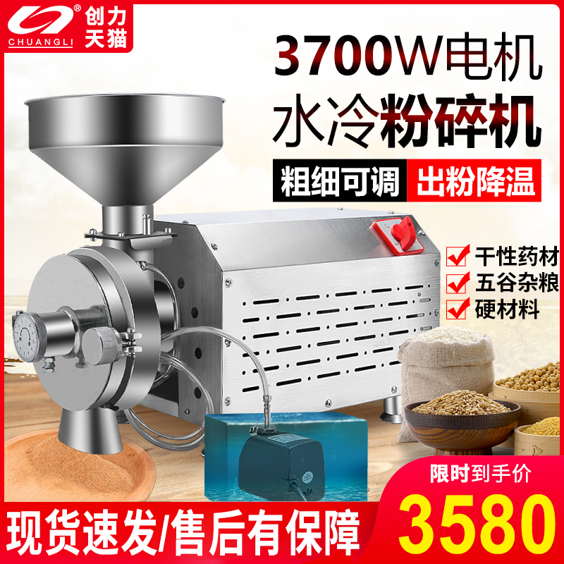 五谷杂粮磨粉机商用打粉机超细研磨机磨面机家用小型水冷粉碎机