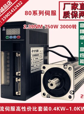 750W交流80伺服电机驱动器套装220V2.4NM 3000转80ST-M02430