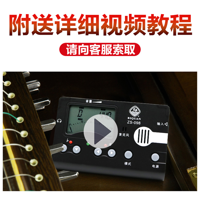 碧泉古筝调音器古筝通用定音器校音器节拍器三合一民族乐器配件
