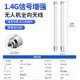 1.4G无人机全向高增益FPV图传数传航模遥控器信号增程玻璃钢天线