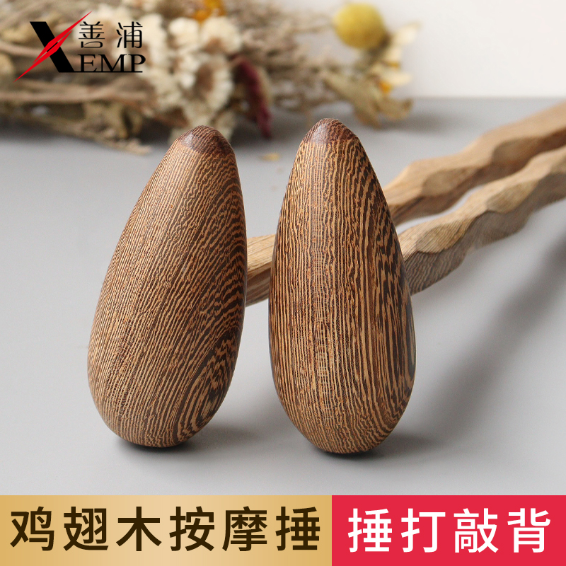 鸡翅木质按摩捶子敲背锤经络肩颈拍打棒捶背器腿部穴位按摩器全身