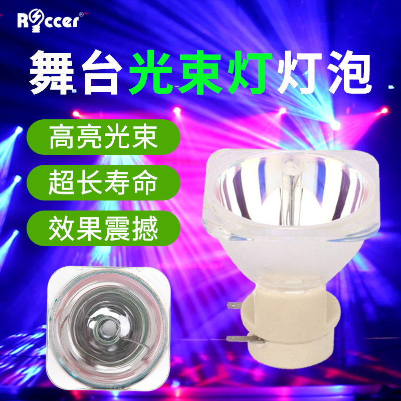 光束灯泡2R/5R/7R 230W光束灯灯泡350W/330W舞台摇头图案灯瓦