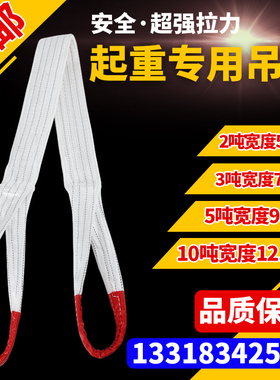 白色吊装带起重吊带双扣吊带 吊车吊带吊绳1T2T3吨5吨10吨2M-10米