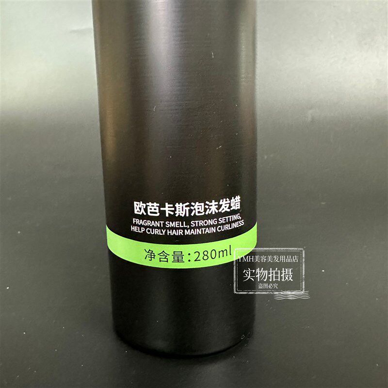 欧芭卡斯卷发泡沫发蜡卷发泡泡摩丝蓬松发胶美发店卷发塑型弹力素