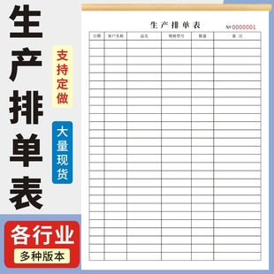 生产排单表A4工厂车间日报表每日计划产量统计登记本员工记录表一