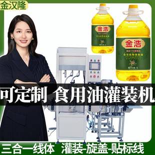 全自动植物油瓶子分装 机 机定制花生油罐装 设备高速油类液体灌装