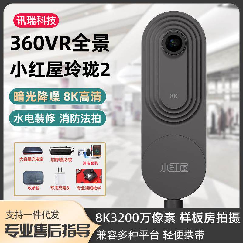 全景相机玲珑2高清8K看房VR工地水电装修法拍摄像头智能