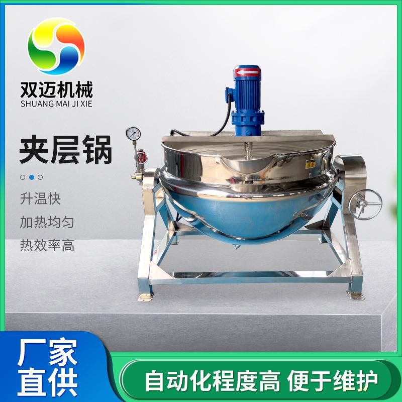 高温高压蒸煮锅设备各种糖果化糖锅调味料电加热带搅拌夹层锅