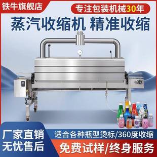 pet热收缩膜包装 全自动蒸汽标签收缩机化妆品玻璃瓶外包装 机