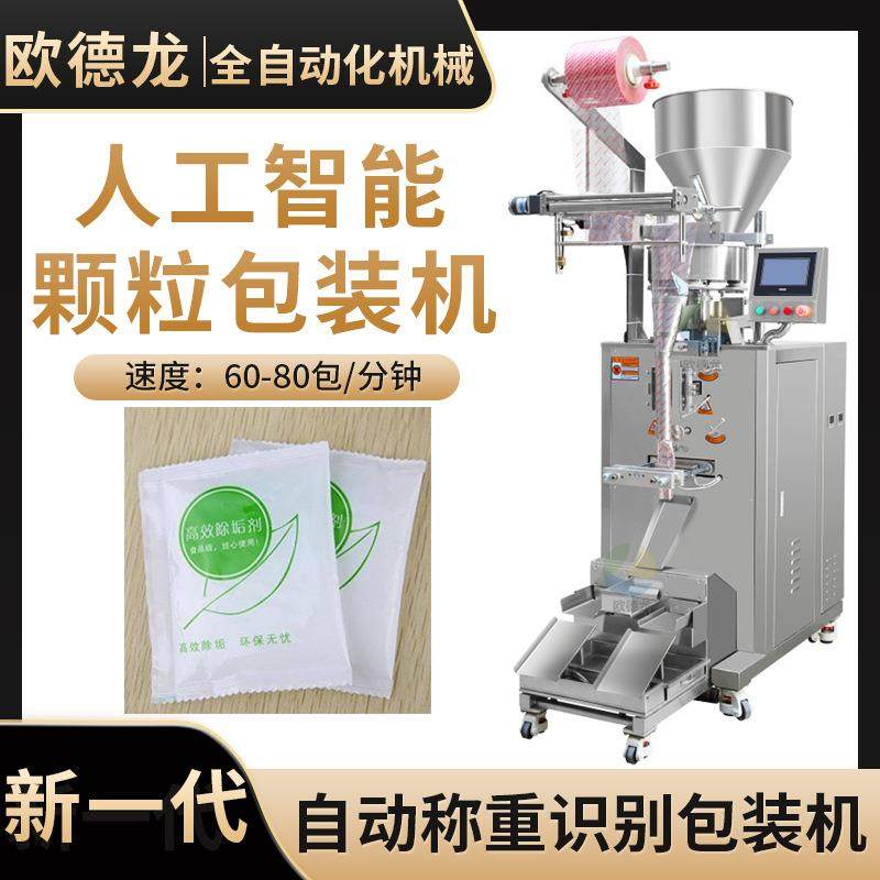 全自动化袋装除垢剂颗粒立式包装机厨房厕所清洁颗粒包装设备,办公设备/耗材/相关服务,包装机,淘宝优惠券,粉丝福利购,淘宝优惠卷