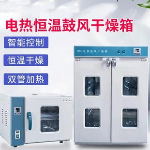 电热恒温干燥箱实验室烘干机恒温烘箱小型烘干箱耐高温