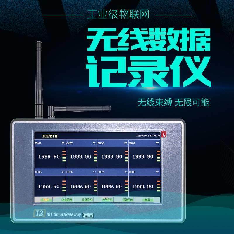 T便携式多路无纸数据记录仪GPRS物联网网关无线温度测试仪,机械设备,其他机械设备,淘宝优惠券,粉丝福利购,淘宝优惠卷