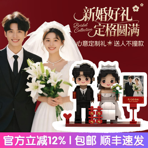 来图定制结婚人像手办情人节礼盒