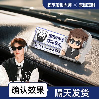 积木临时挪车停车号码牌装饰摆件