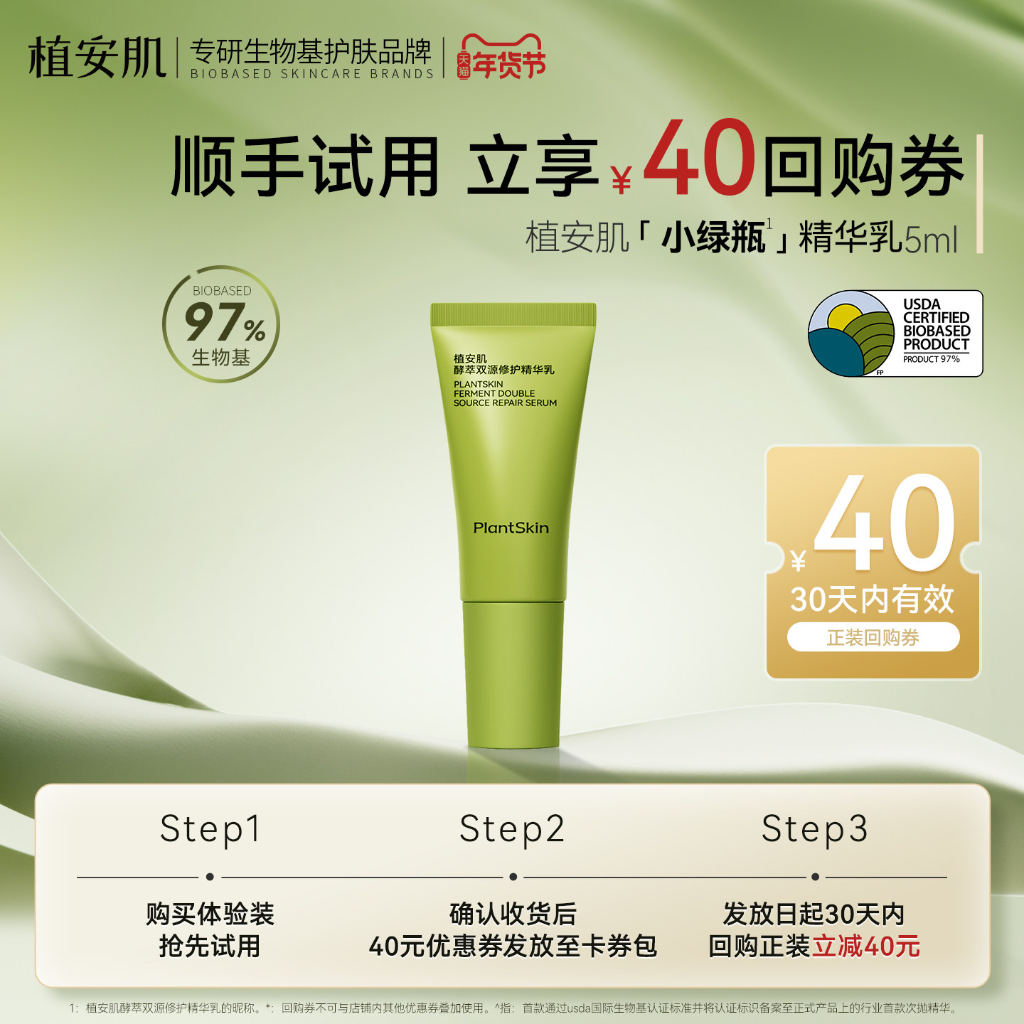 【顺手买一件】植安肌酵萃双源修护精华乳敏感肌面霜舒缓修护屏障