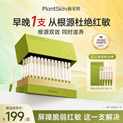 【植安肌】舒缓焕颜修护次抛精华液5支