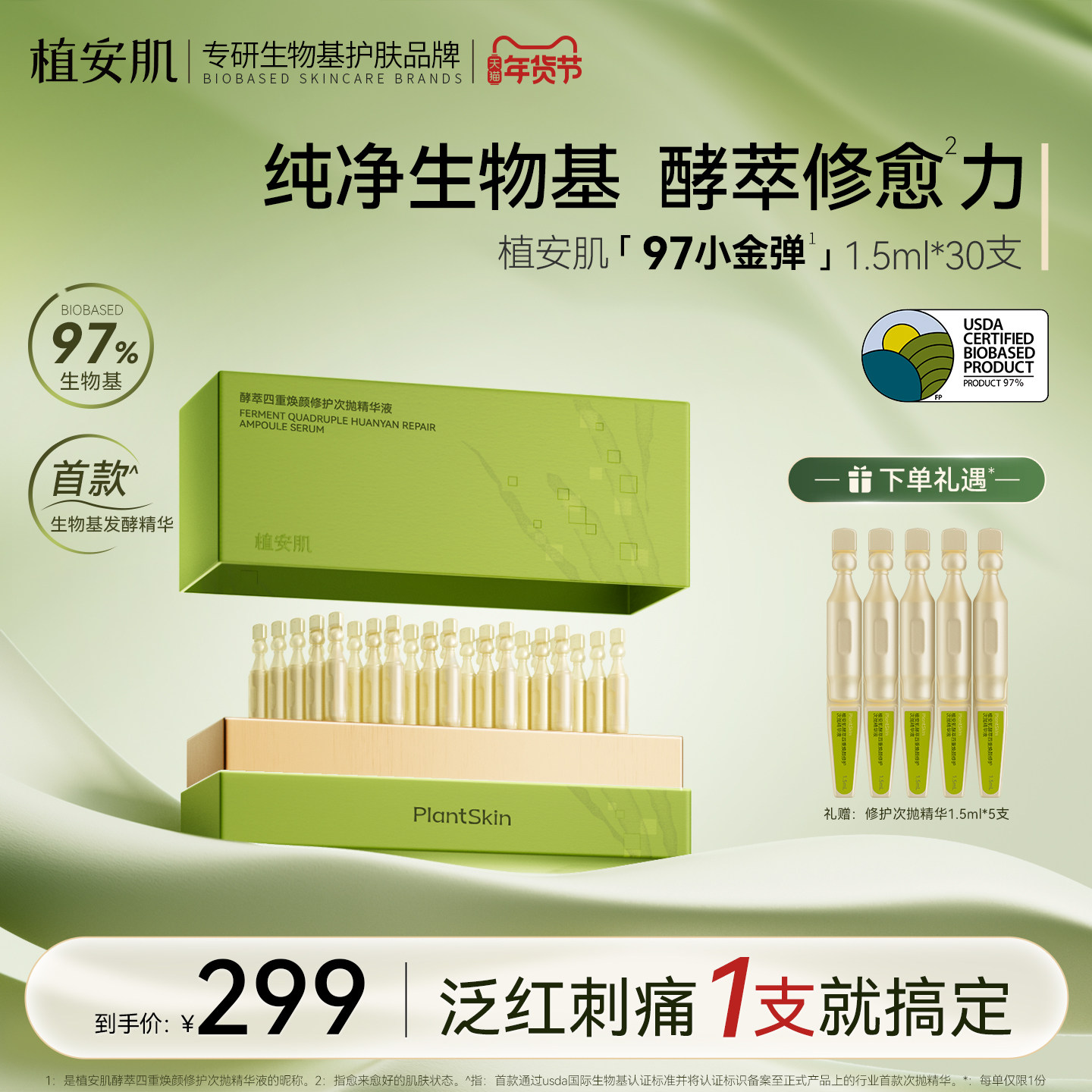 植安肌舒缓修红酵萃四重焕颜修护次抛精华液敏肌修护泛红97小金弹,美容护肤/美体/精油,次抛精华,淘宝优惠券,粉丝福利购,淘宝优惠卷