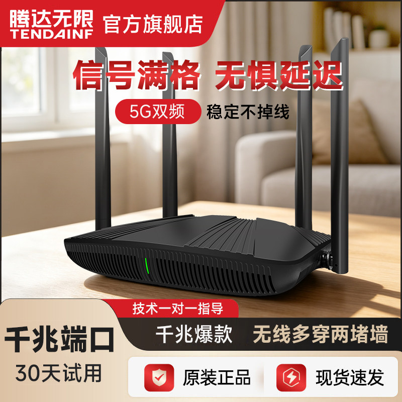 腾达无限AC10路由器家用高速千兆端口穿墙王无线wifi信号增强放大AC1200家庭漏油器电信移动联通爆款全屋覆盖
