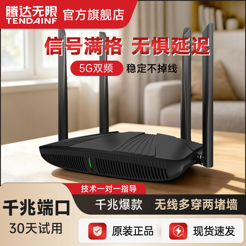 腾达无限AC10全千兆无线路由器