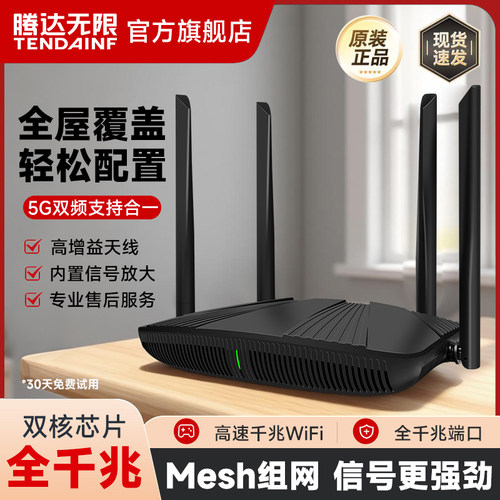 腾达无限AC10全千兆无线路由器